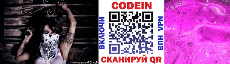 Кодеин Purple Drank  как найти наркотики  Кола 